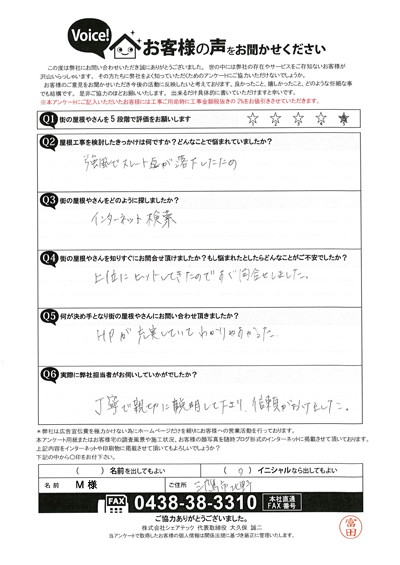 三鷹市工事前アンケート